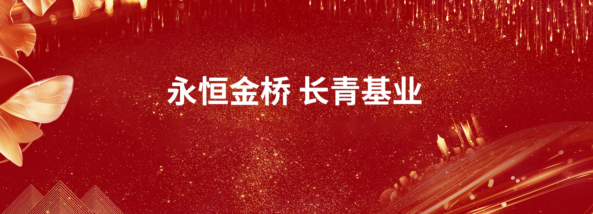 煙臺(tái)金橋集團(tuán)有限公司-網(wǎng)站改版上線
